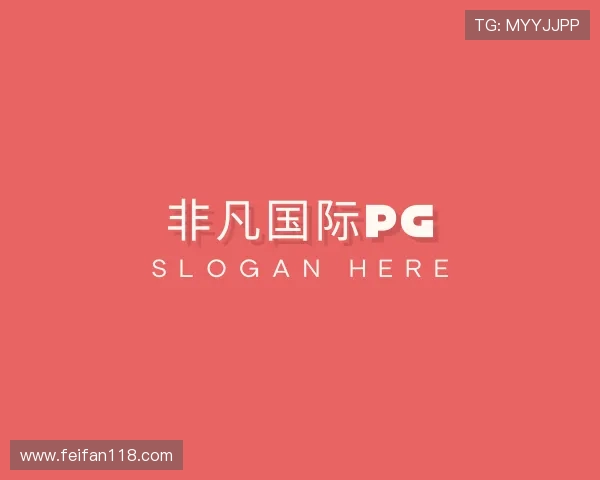 手册非凡国际pg